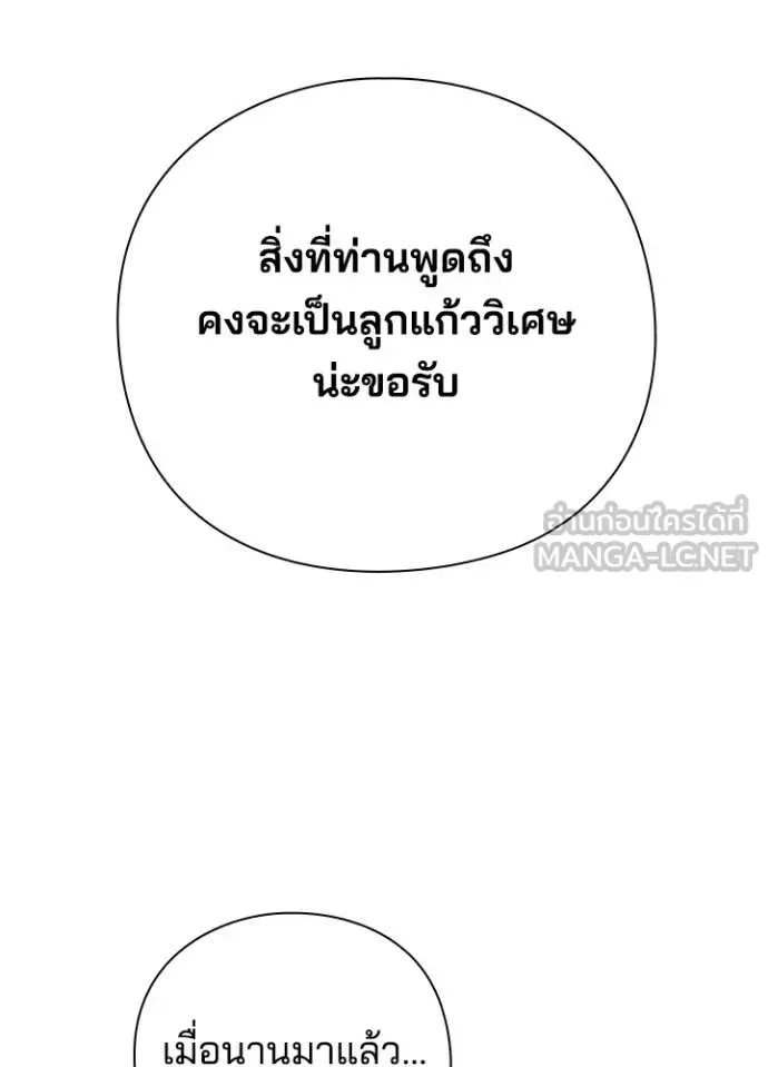 Night of the Ogre คืนแห่งโทแกบี ตอนที่ 81 หน้า 177