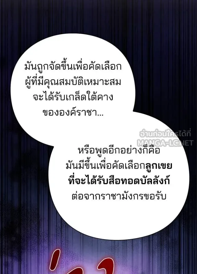 Night of the Ogre คืนแห่งโทแกบี ตอนที่ 81 หน้า 187
