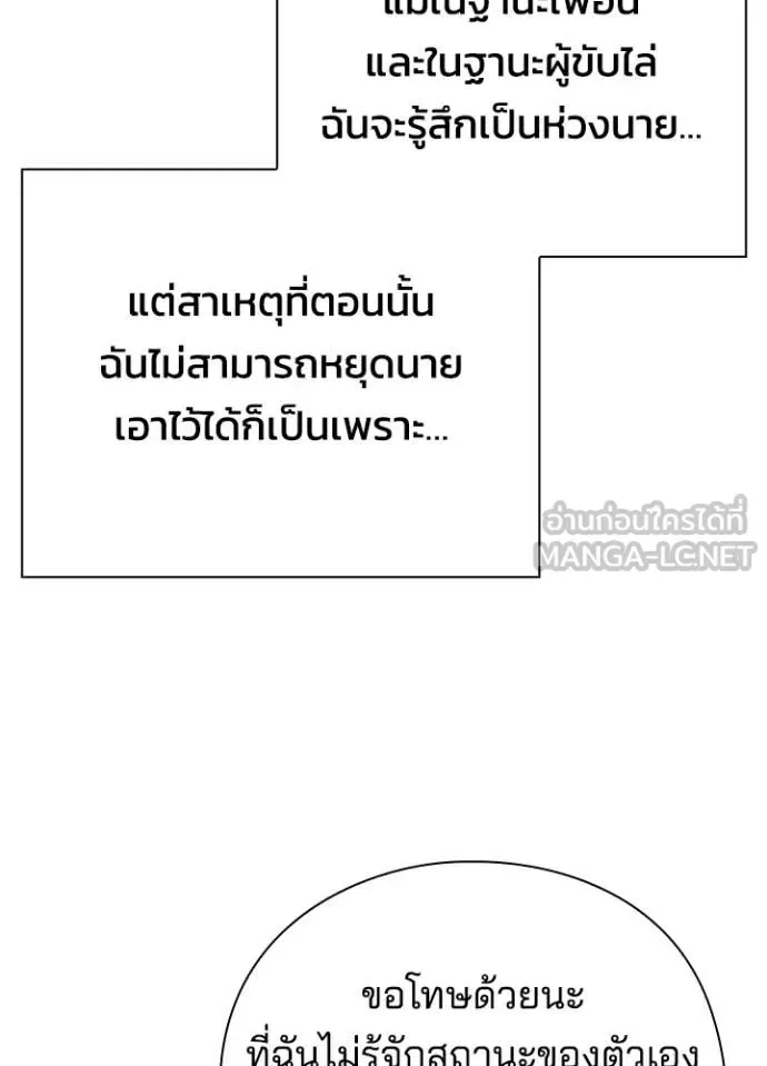 Night of the Ogre คืนแห่งโทแกบี ตอนที่ 81 หน้า 39