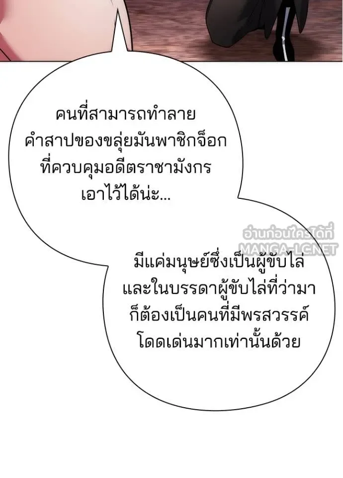 Night of the Ogre คืนแห่งโทแกบี ตอนที่ 81 หน้า 55