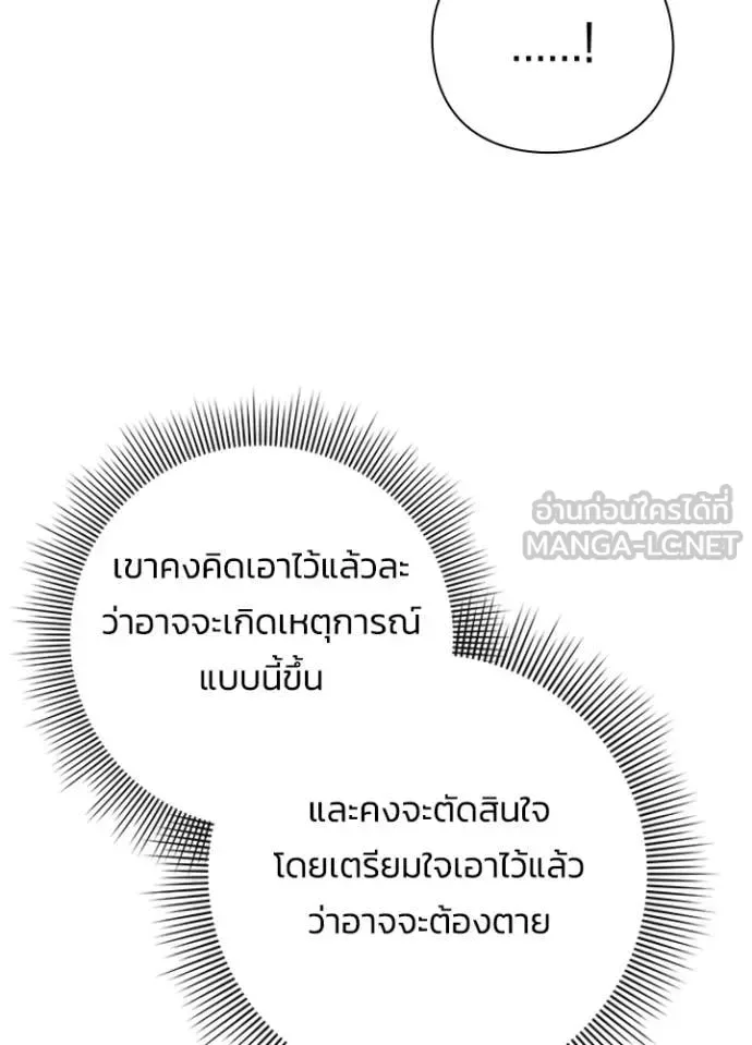 Night of the Ogre คืนแห่งโทแกบี ตอนที่ 81 หน้า 57