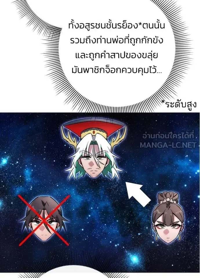 Night of the Ogre คืนแห่งโทแกบี ตอนที่ 81 หน้า 59