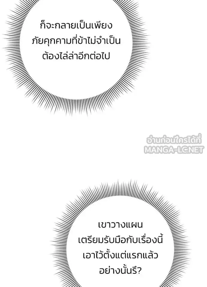 Night of the Ogre คืนแห่งโทแกบี ตอนที่ 81 หน้า 60