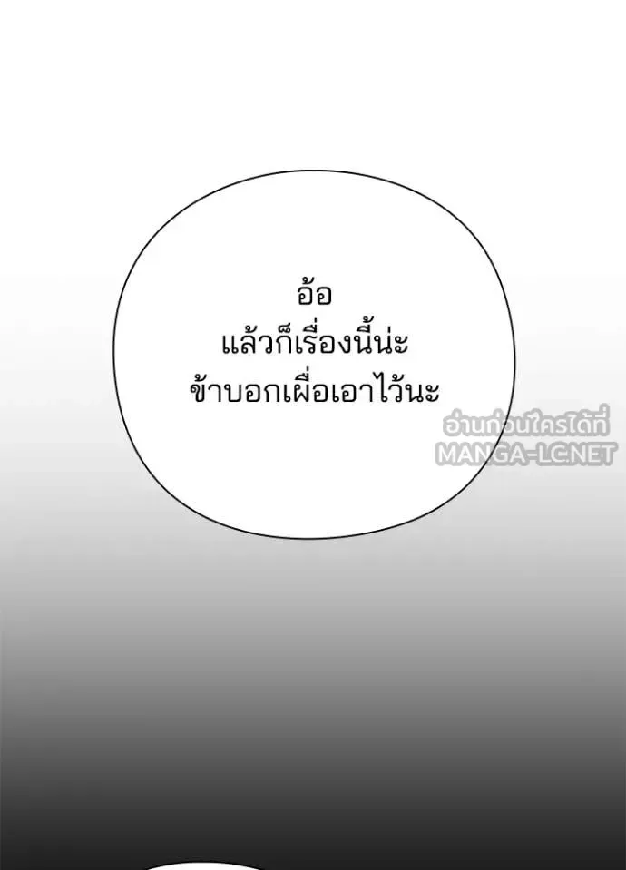 Night of the Ogre คืนแห่งโทแกบี ตอนที่ 81 หน้า 65