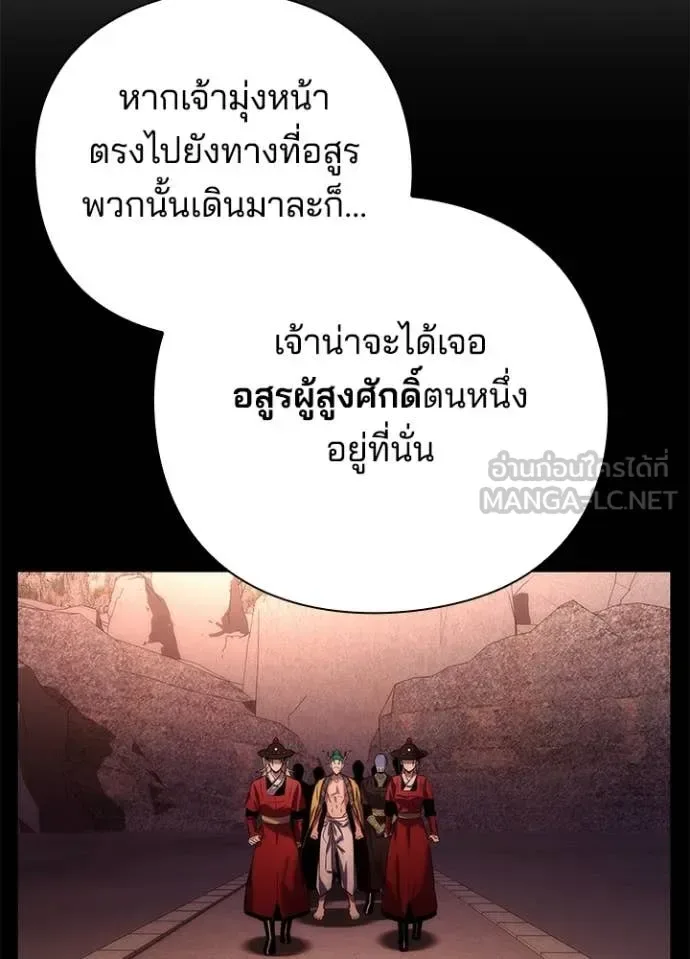 Night of the Ogre คืนแห่งโทแกบี ตอนที่ 81 หน้า 66