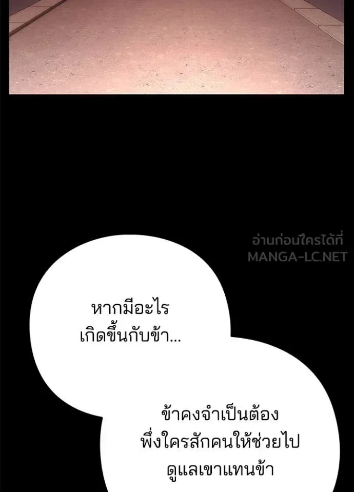 Night of the Ogre คืนแห่งโทแกบี ตอนที่ 81 หน้า 67