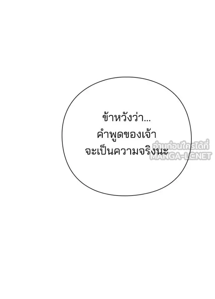 Night of the Ogre คืนแห่งโทแกบี ตอนที่ 81 หน้า 72