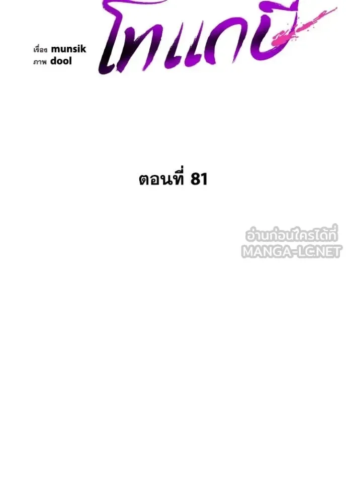 Night of the Ogre คืนแห่งโทแกบี ตอนที่ 81 หน้า 74