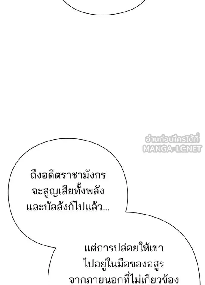 Night of the Ogre คืนแห่งโทแกบี ตอนที่ 81 หน้า 76