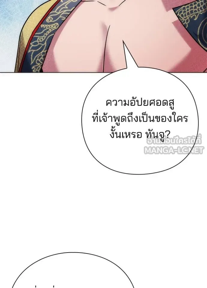 Night of the Ogre คืนแห่งโทแกบี ตอนที่ 81 หน้า 80