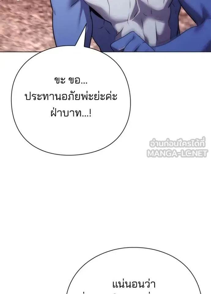 Night of the Ogre คืนแห่งโทแกบี ตอนที่ 81 หน้า 85
