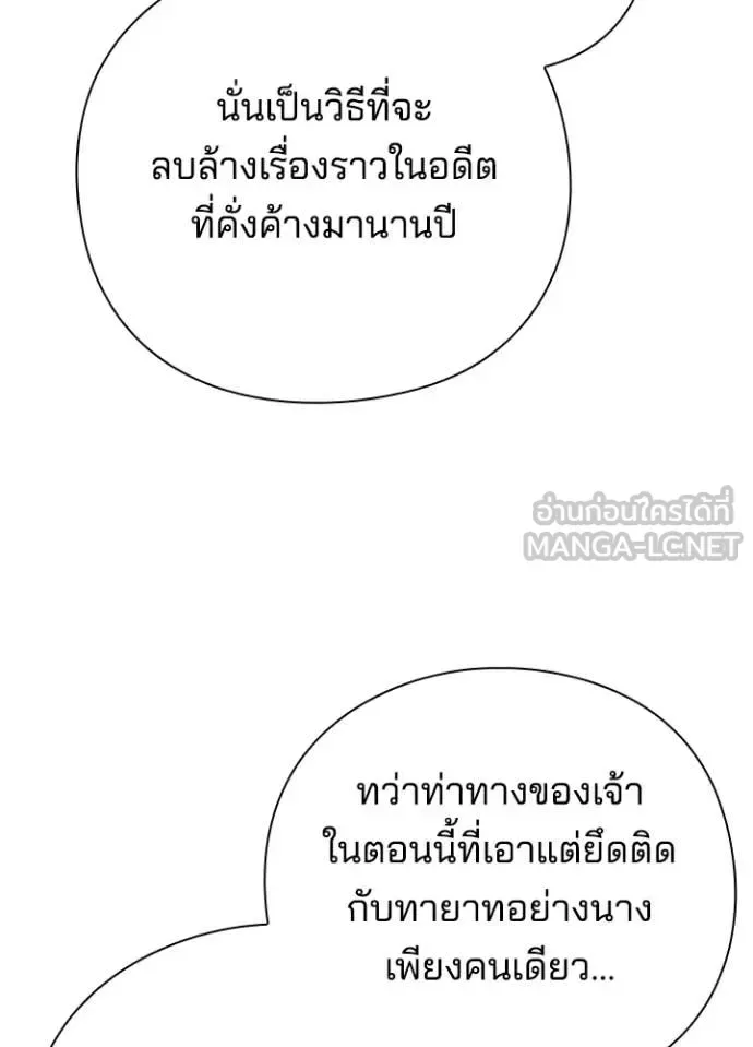 Night of the Ogre คืนแห่งโทแกบี ตอนที่ 81 หน้า 89