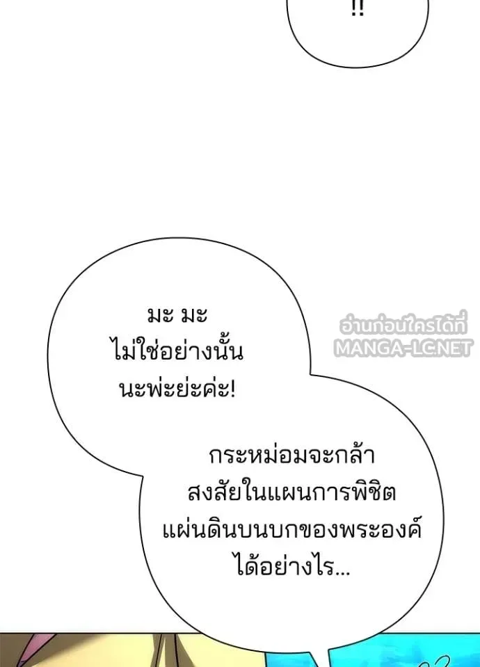 Night of the Ogre คืนแห่งโทแกบี ตอนที่ 81 หน้า 91