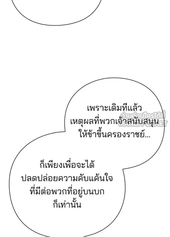 Night of the Ogre คืนแห่งโทแกบี ตอนที่ 81 หน้า 93