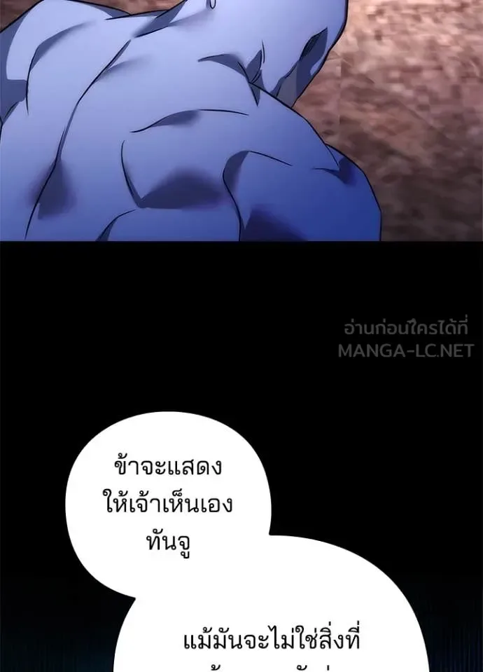 Night of the Ogre คืนแห่งโทแกบี ตอนที่ 81 หน้า 96