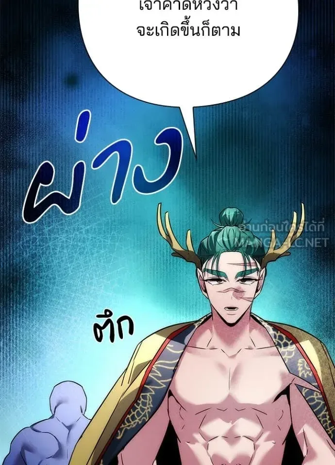 Night of the Ogre คืนแห่งโทแกบี ตอนที่ 81 หน้า 97