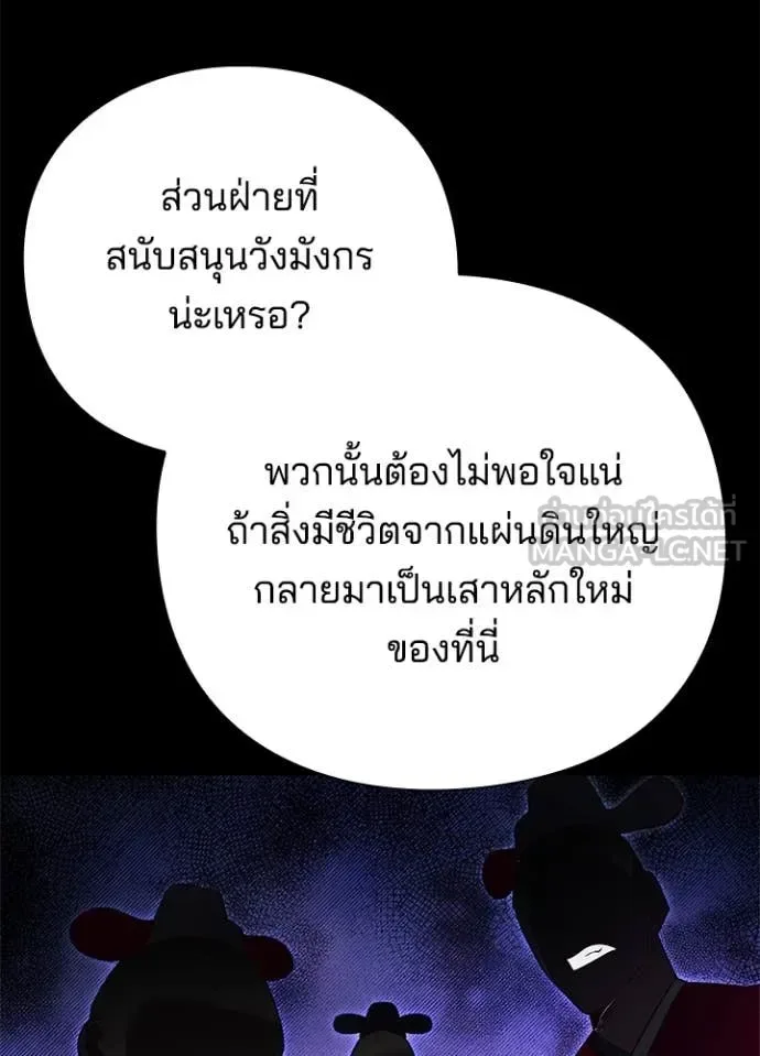 Night of the Ogre คืนแห่งโทแกบี ตอนที่ 82 หน้า 10