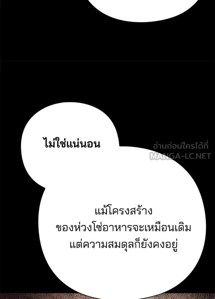 Night of the Ogre คืนแห่งโทแกบี ตอนที่ 82 หน้า 100