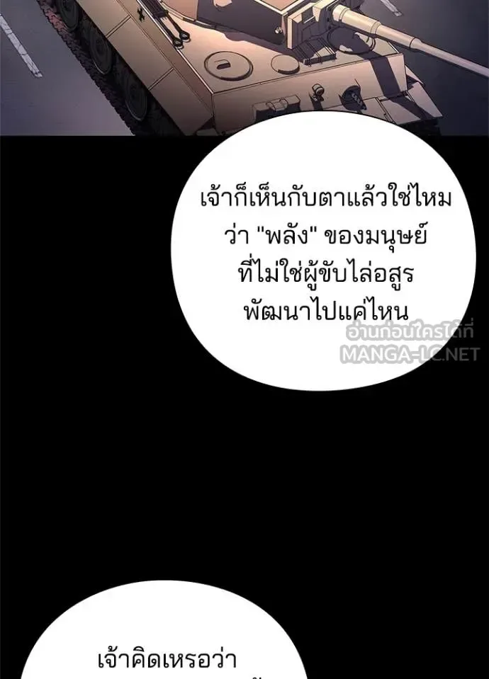 Night of the Ogre คืนแห่งโทแกบี ตอนที่ 82 หน้า 103