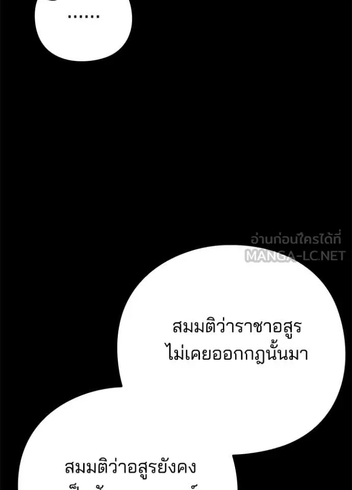 Night of the Ogre คืนแห่งโทแกบี ตอนที่ 82 หน้า 105