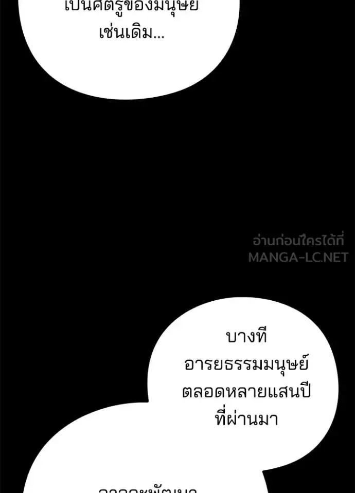 Night of the Ogre คืนแห่งโทแกบี ตอนที่ 82 หน้า 106