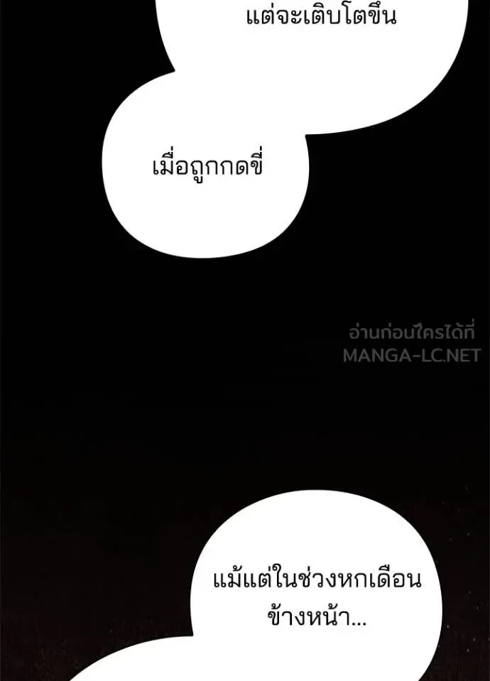 Night of the Ogre คืนแห่งโทแกบี ตอนที่ 82 หน้า 108