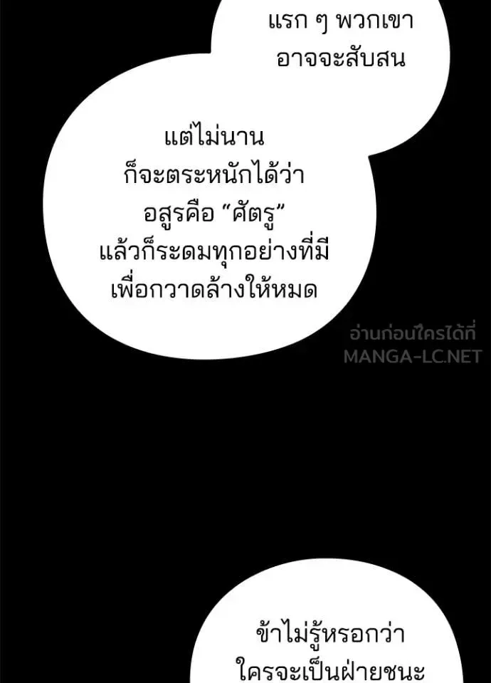 Night of the Ogre คืนแห่งโทแกบี ตอนที่ 82 หน้า 110
