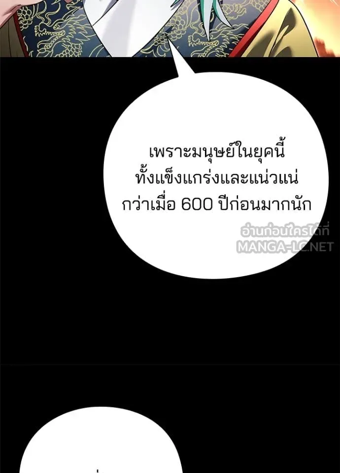 Night of the Ogre คืนแห่งโทแกบี ตอนที่ 82 หน้า 112