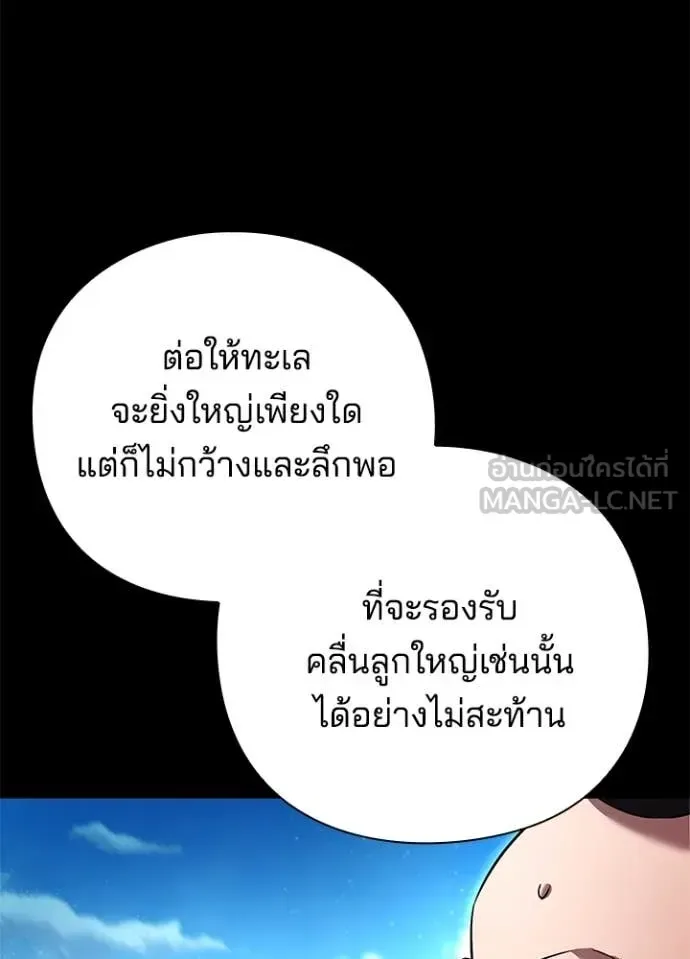 Night of the Ogre คืนแห่งโทแกบี ตอนที่ 82 หน้า 114