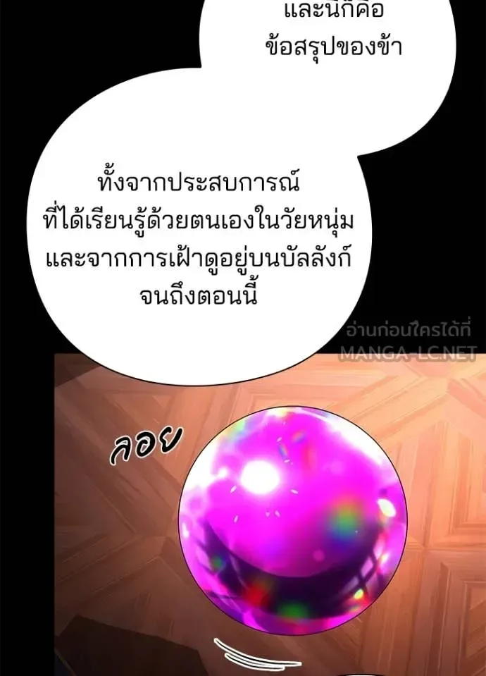 Night of the Ogre คืนแห่งโทแกบี ตอนที่ 82 หน้า 116