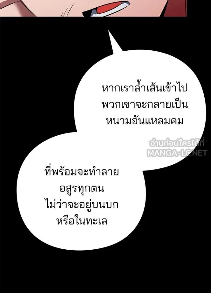 Night of the Ogre คืนแห่งโทแกบี ตอนที่ 82 หน้า 119