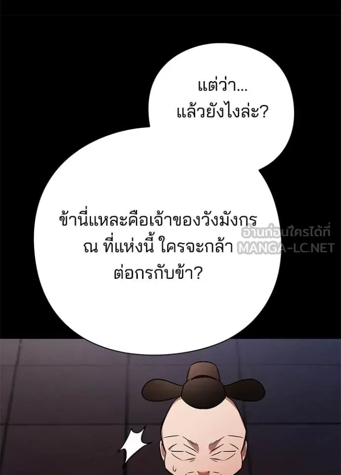 Night of the Ogre คืนแห่งโทแกบี ตอนที่ 82 หน้า 12