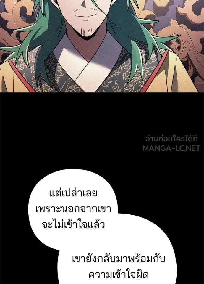Night of the Ogre คืนแห่งโทแกบี ตอนที่ 82 หน้า 123