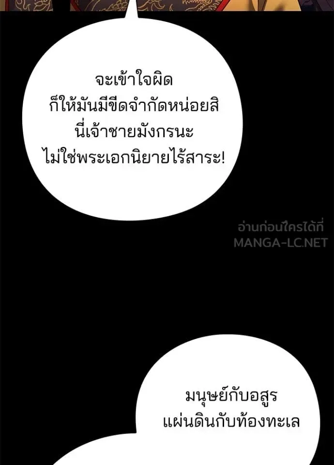 Night of the Ogre คืนแห่งโทแกบี ตอนที่ 82 หน้า 126