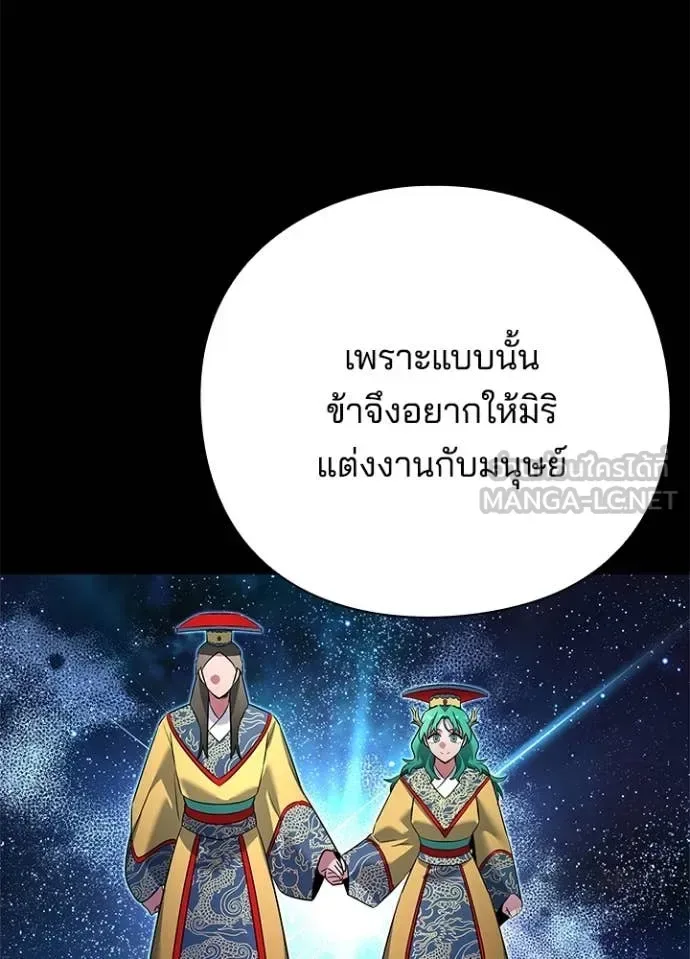 Night of the Ogre คืนแห่งโทแกบี ตอนที่ 82 หน้า 130