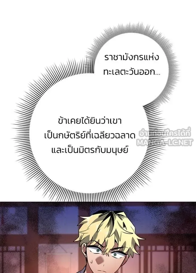 Night of the Ogre คืนแห่งโทแกบี ตอนที่ 82 หน้า 137
