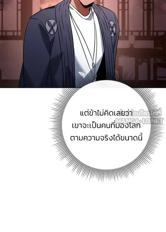 Night of the Ogre คืนแห่งโทแกบี ตอนที่ 82 หน้า 138