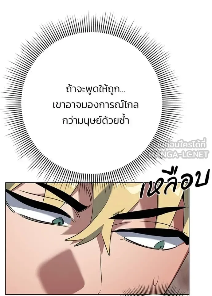 Night of the Ogre คืนแห่งโทแกบี ตอนที่ 82 หน้า 139
