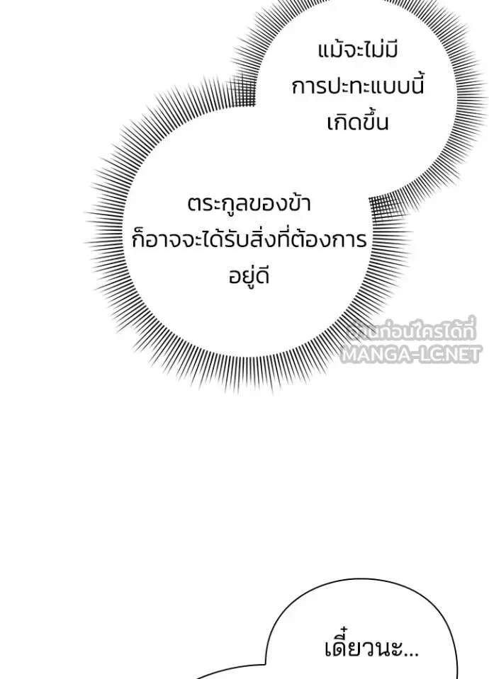 Night of the Ogre คืนแห่งโทแกบี ตอนที่ 82 หน้า 140
