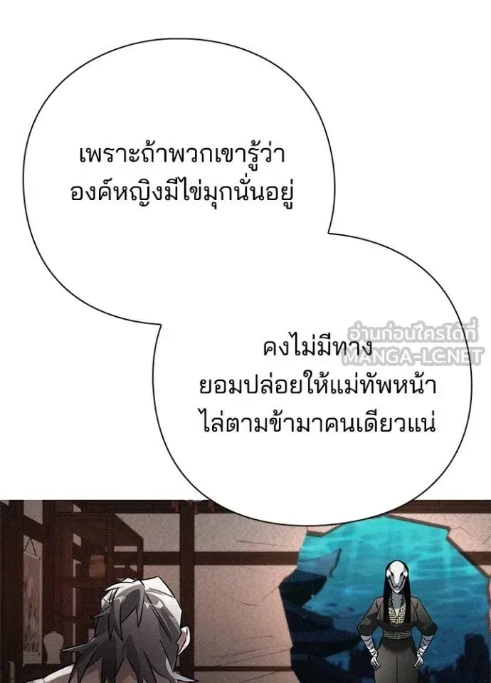 Night of the Ogre คืนแห่งโทแกบี ตอนที่ 82 หน้า 144