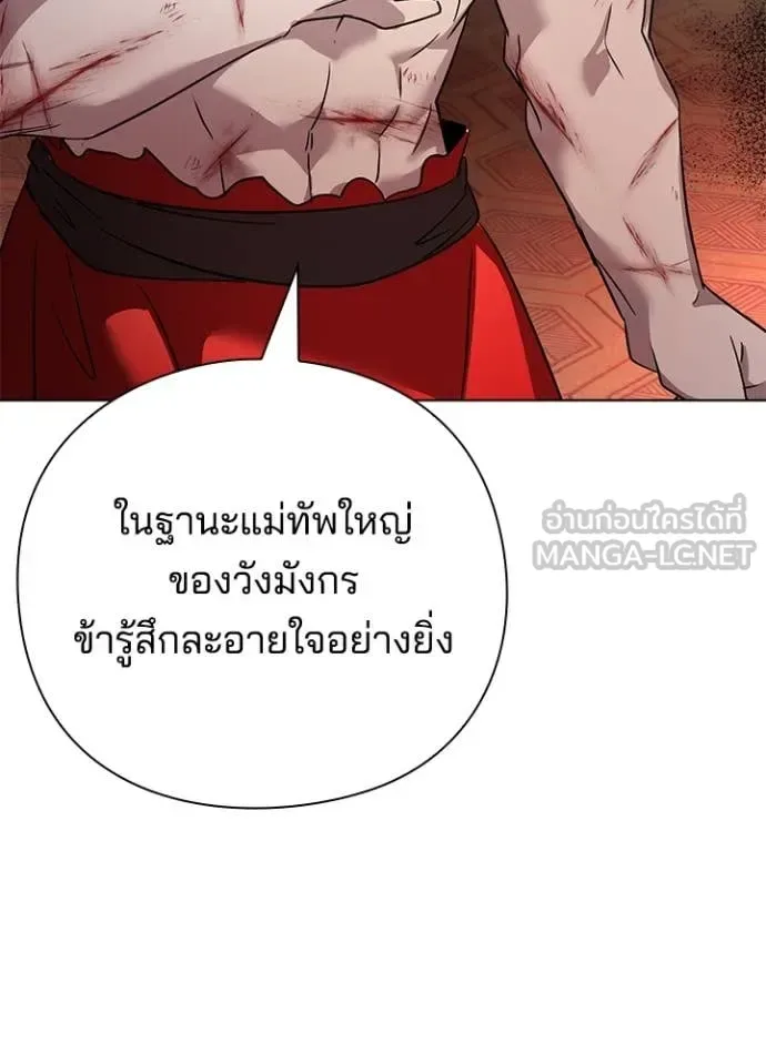 Night of the Ogre คืนแห่งโทแกบี ตอนที่ 82 หน้า 147