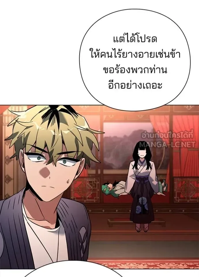 Night of the Ogre คืนแห่งโทแกบี ตอนที่ 82 หน้า 148