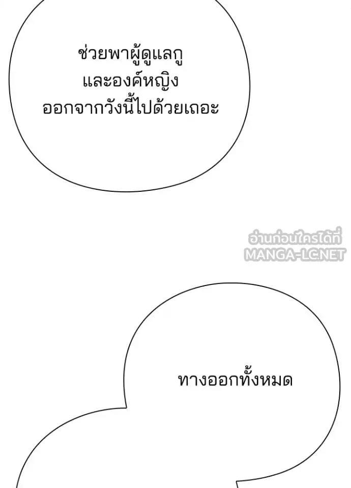 Night of the Ogre คืนแห่งโทแกบี ตอนที่ 82 หน้า 149