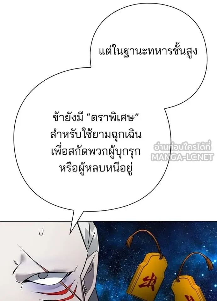 Night of the Ogre คืนแห่งโทแกบี ตอนที่ 82 หน้า 151