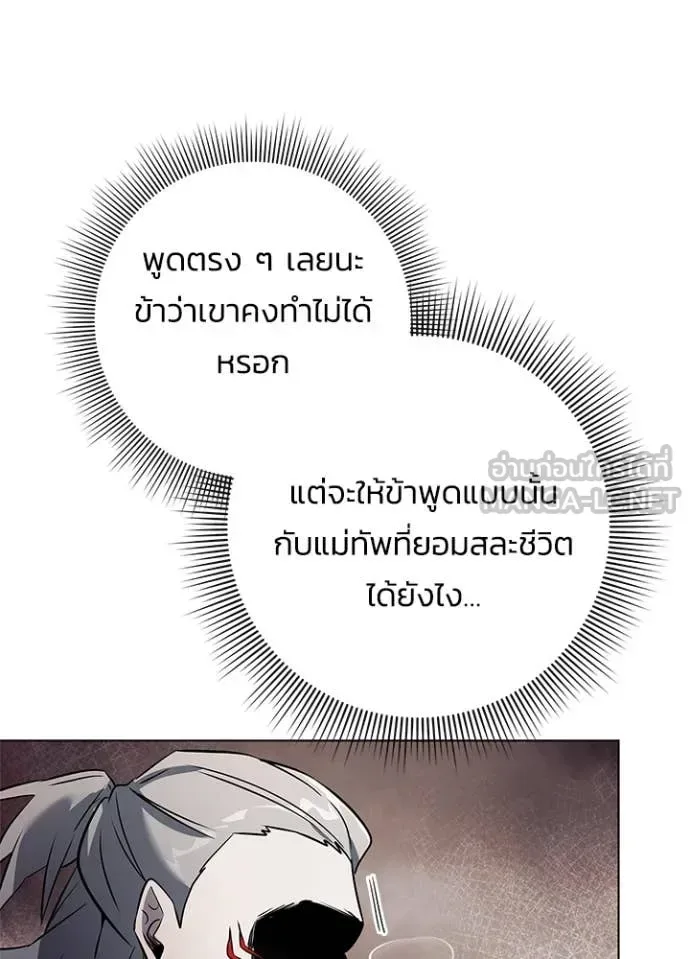 Night of the Ogre คืนแห่งโทแกบี ตอนที่ 82 หน้า 156