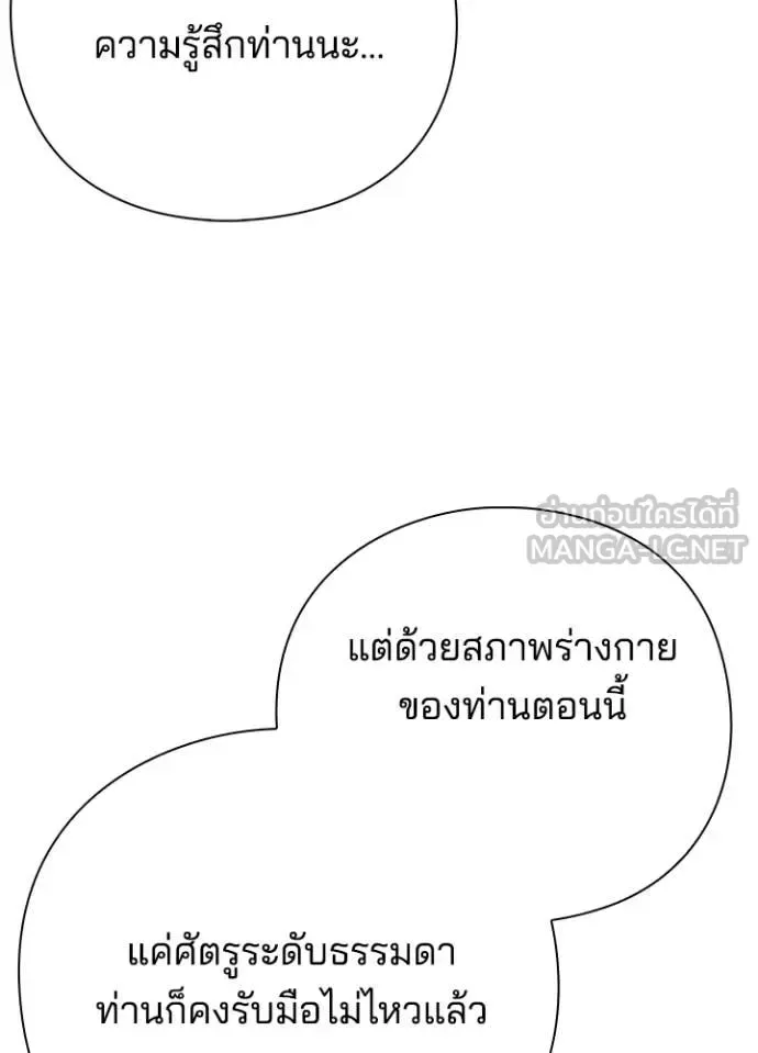 Night of the Ogre คืนแห่งโทแกบี ตอนที่ 82 หน้า 159