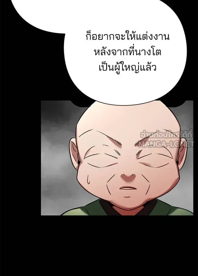 Night of the Ogre คืนแห่งโทแกบี ตอนที่ 82 หน้า 16