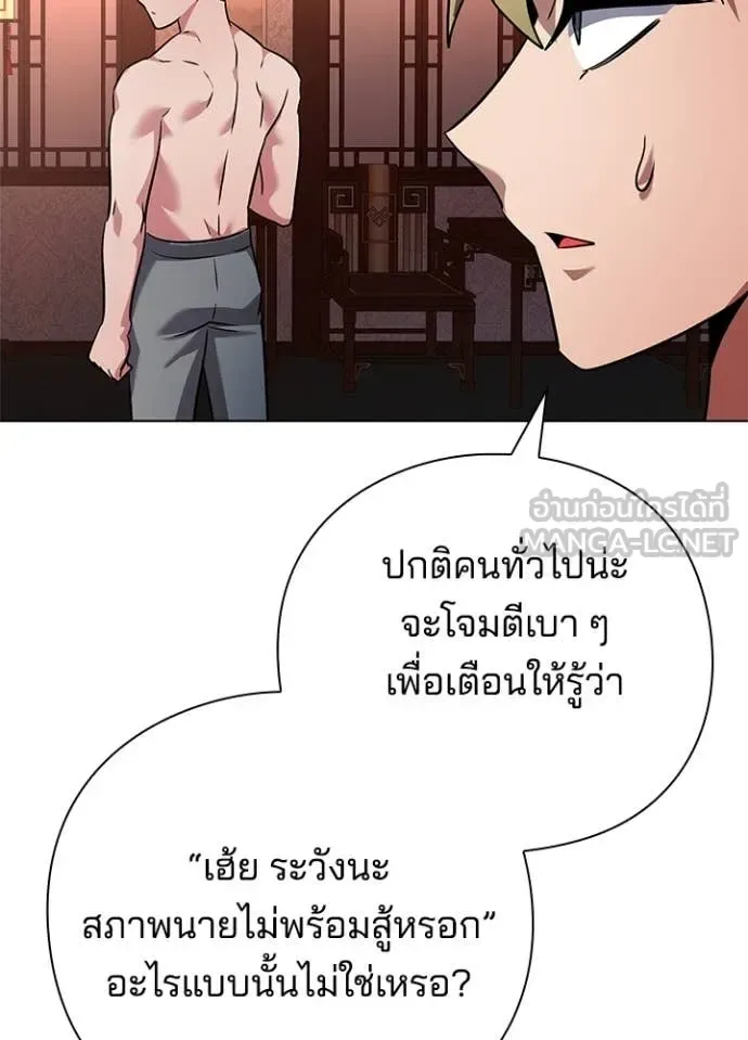 Night of the Ogre คืนแห่งโทแกบี ตอนที่ 82 หน้า 175