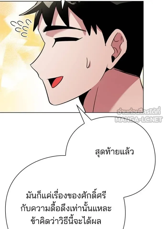 Night of the Ogre คืนแห่งโทแกบี ตอนที่ 82 หน้า 177