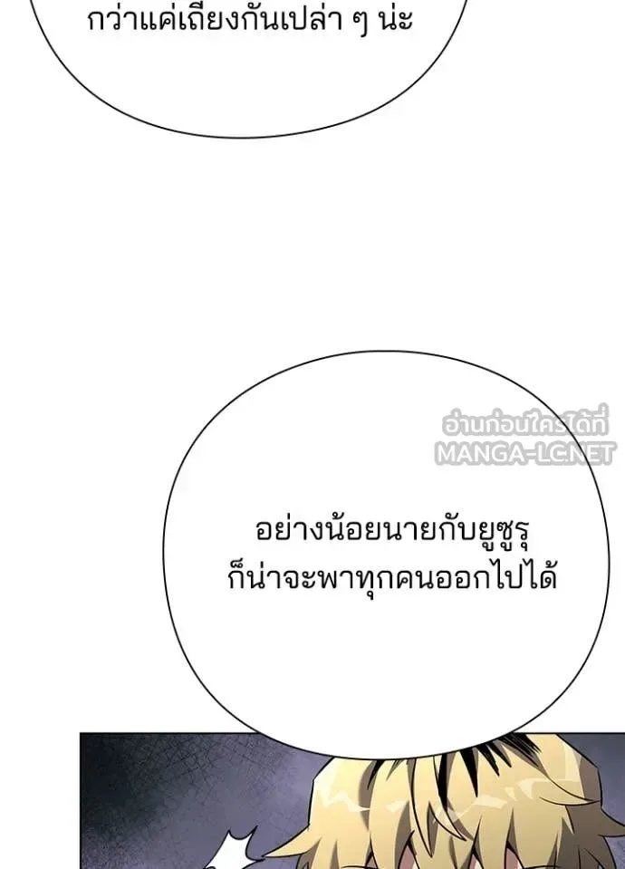 Night of the Ogre คืนแห่งโทแกบี ตอนที่ 82 หน้า 178